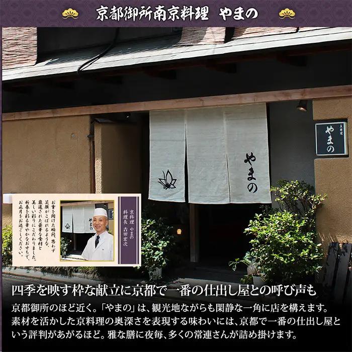 【京料理・やまの監修】個食二段重「双葉」約2人前｜京都御所南 老舗 本格おせち 人気