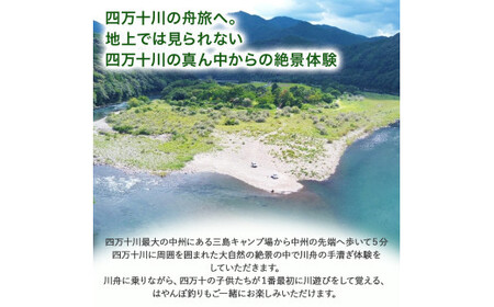 四万十川伝統『火振り漁』で使われる『川舟の手漕ぎ船体験』一艘大人４名まで／別途保険料１人￥3００