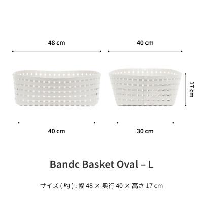 ふるさと納税 奥州市 暮らしを整える収納 バンドシー バスケット Oval LMセット ホワイト [AR248] |  | 01