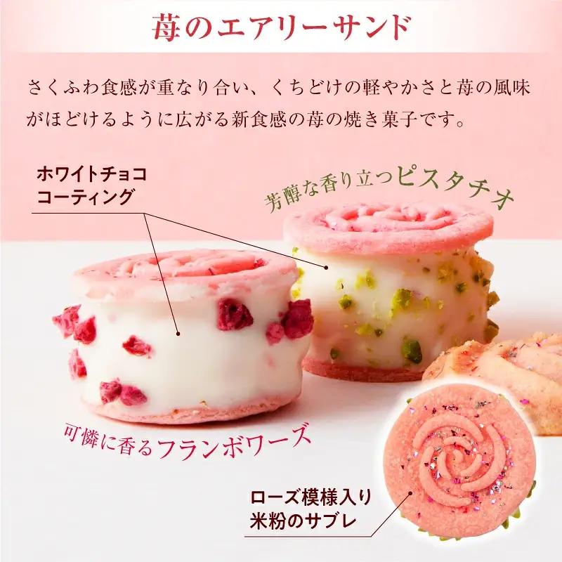 プリンセス ローズ 苺のエアリーサンド モア缶 焼き菓子 【パティスリー・パルテール】