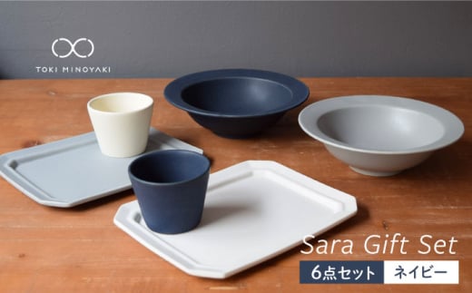 【配送日時指定可】【美濃焼】 Sara ギフトセット (6点セット) ネイビー 【作山窯・SAKUZAN】【TOKI MINOYAKI返礼品】コップ 食器 ボウル 皿 [MBJ015-1]