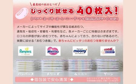 4種類のおむつが試せる「おむつ赤飯」！出産祝いギフトメッセージカード【有り】