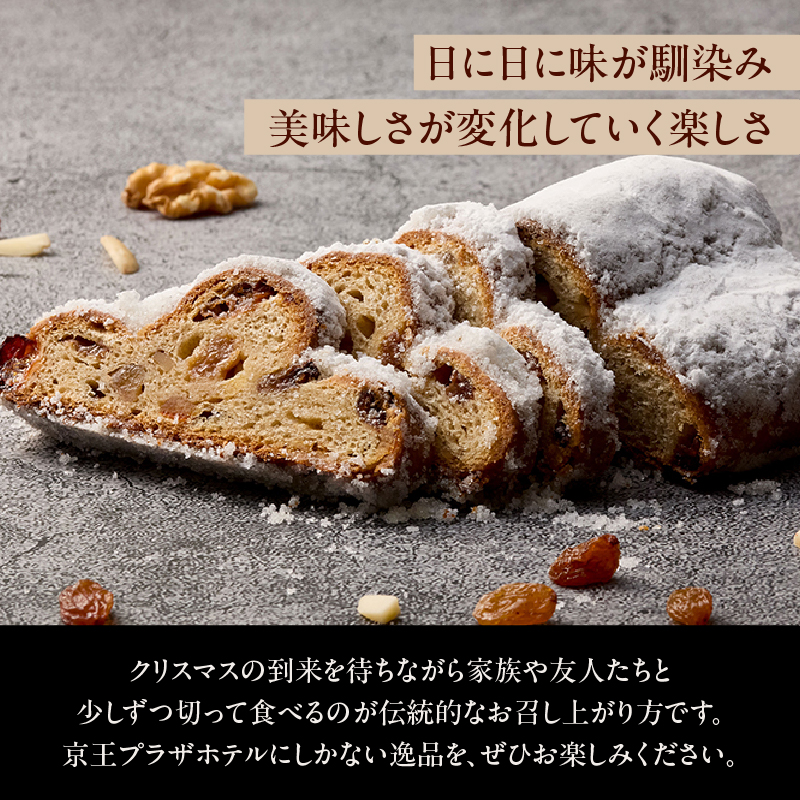 京王プラザホテル シュトーレン