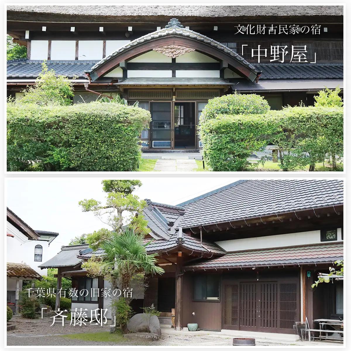 W06014 リノベーション古民家利用券 6,000円分 3枚/ ふるさと納税 古民家 宿泊 チケット 利用券 千葉県 大多喜町