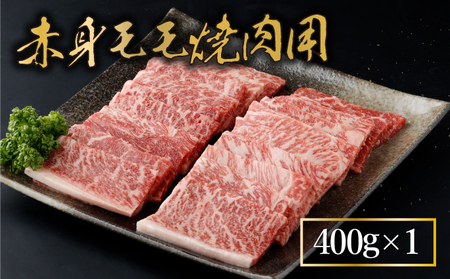 KU429 宮崎牛 赤身 モモ肉と肩ロースの焼肉セット 計700g(宮崎牛赤身モモ焼肉用400g、肩ロース焼肉用300g)
