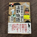 【ふるさと納税】関西弁で読む遠野物語 著 柳田 国男 著・翻訳 畑中 章宏 絵 スケラッコ / 書籍 本 岩手県 遠野市 民話 内田書店 ネコポス パケット ポスト投函 送料無料