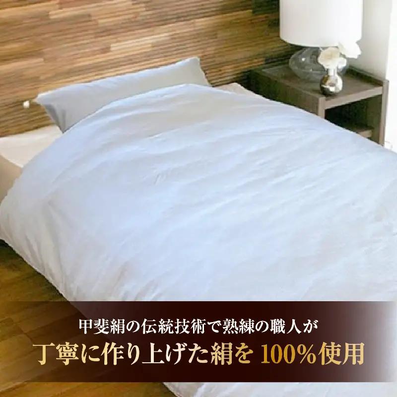 甲州織　シルク掛けふとんカバー（絹１００％）【クイーン】　220ｃｍ×210ｃｍ