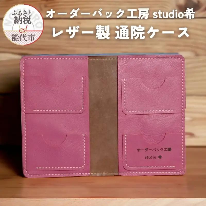 本革 レザー製 牛革 カードケース お薬手帳 ピンク 4ポケット 本革