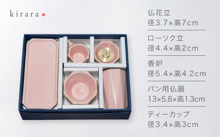 【美濃焼】きらら パン仏具セット ピーチ 【角富製陶所】 仏具 供養 カジュアル 家族[MFP013]