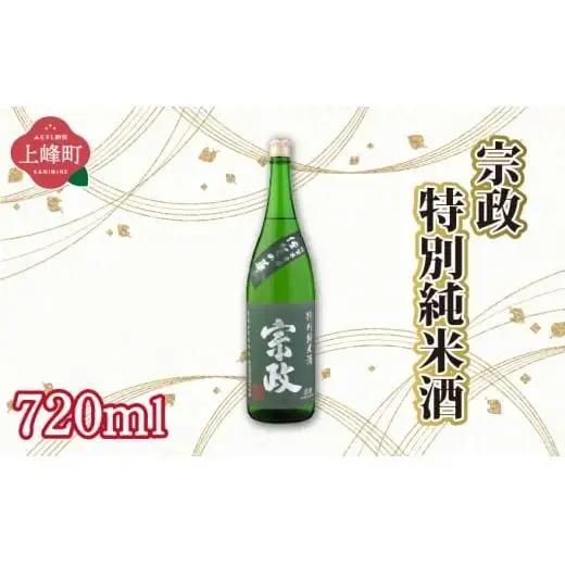 宗政特別純米酒 720ml