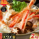 【ふるさと納税】【特別寄附金額】ボイルずわい蟹 2kg 5Lサイズ 4肩前後 昆布仕立て 【年内発送】