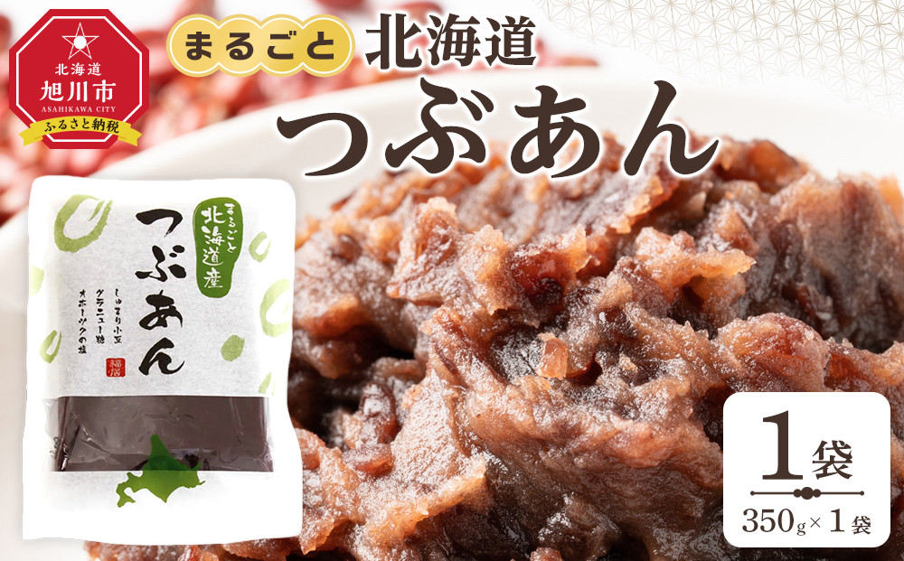 まるごと北海道産つぶあん350ｇ_05603