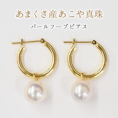 ふるさと納税 天草市 真珠 ピアス ピンク フープ スタッド 両耳 8mm【K18YG】_S101-333B-p18YG