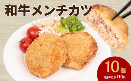 メンチカツ 10個 冷凍 メンチカツ MB