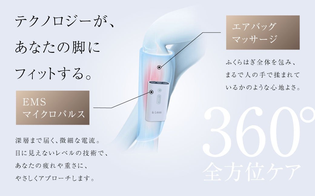 【&Less BEAUTY】 ふくらはぎマッサージ 【2年保証】