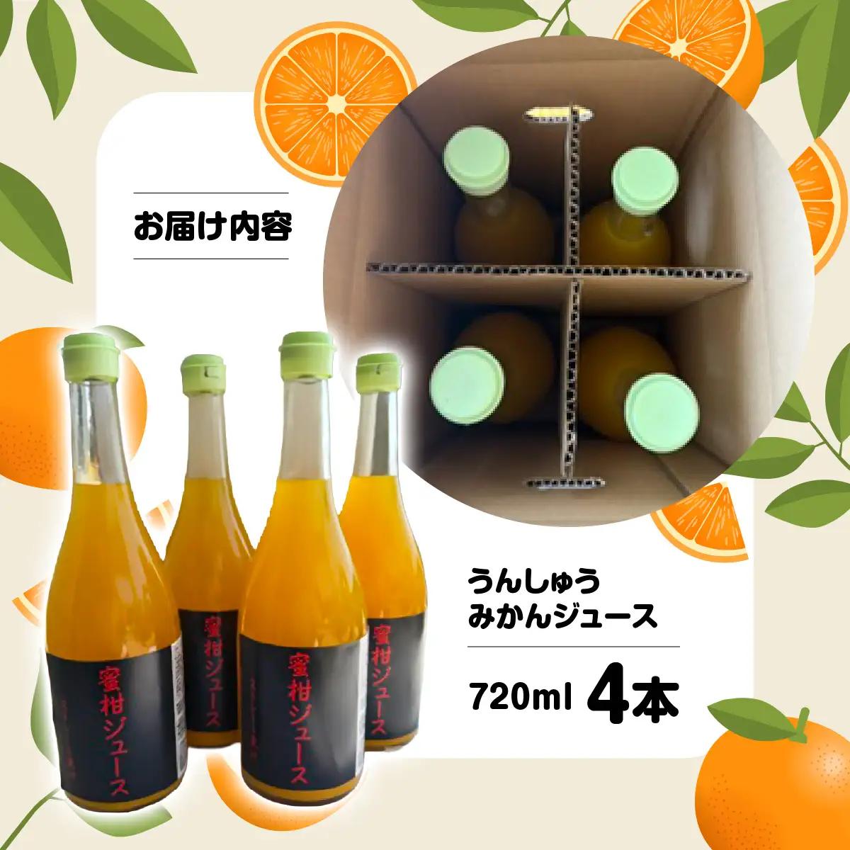 甘平ジュース720ml 4本【D101-3】YWTBV003