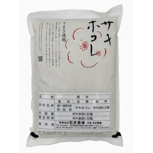 【令和7年産】特別栽培米あきたこまち2kgと特別栽培米サキホコレ2kgの白米食べ比べセット【配送不可地域：離島・沖縄県】【1671433】