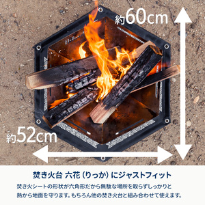 焚き火台六花（りっか）専用焚き火シート_OS226-0014