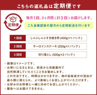 【3回定期便】博多和牛 しゃぶしゃぶすき焼き用・サーロインステーキ・切り落とし