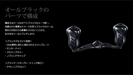 LIVRE リブレ Glide 87 オールブラック(ダイワ左) F25N-370[AMBB134-4]