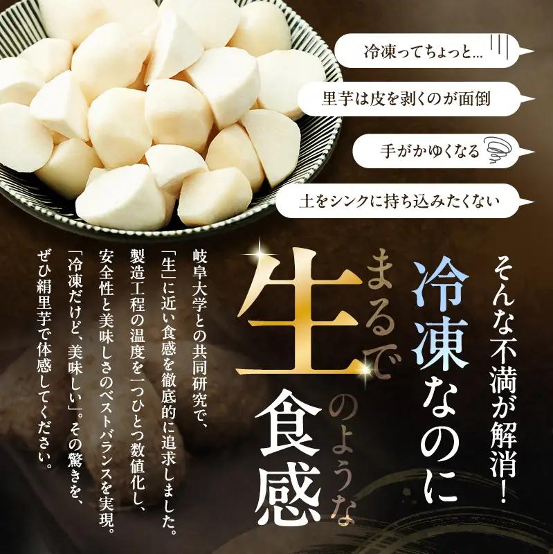 里芋 冷凍 小分け 絹里芋 220g 6パック 兵庫県産 野菜 根菜 粘り 一口サイズ 皮むき おつまみ 時短 おでん 煮物 おせち 味噌汁 冷凍野菜 栽培期間中農薬不使用 冷凍配送 取り寄せ 国産 