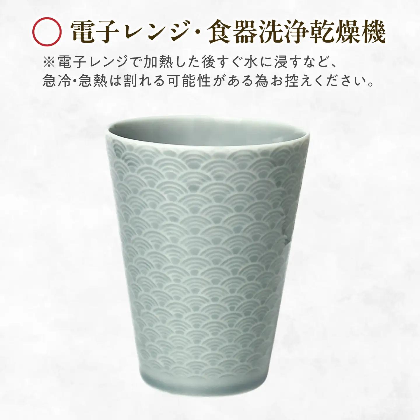 【美濃焼】 吉祥 8.5タンブラー 青海波  2個セット 瑞浪市 / JS企画 小田陶器 タンブラー コップ カップ 陶器[AZAZ303]