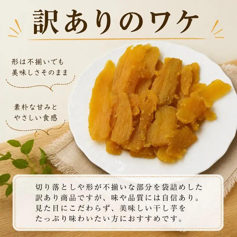 干し芋 訳あり 平干し 計1.2kg 紅はるか 干し芋