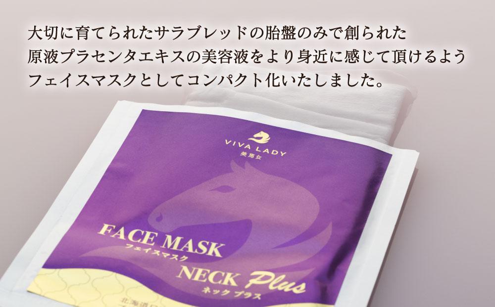 原液プラセンタエキス美容液・フェイスマスクセット