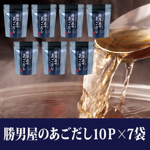 a11-016　あご 出汁 10袋入×7袋  鰹 だし と違う 味