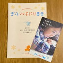 【ふるさと納税】ぎふハチドリ基金への支援　5口【配送不可地域：離島】【1488375】