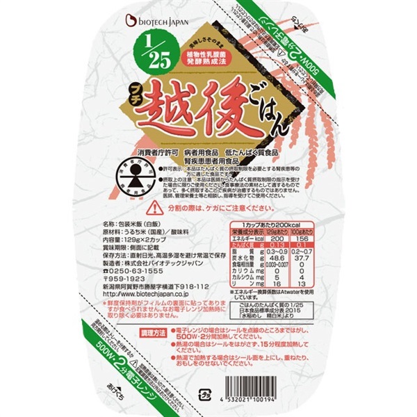 【低たんぱく質食品】【3ヶ月定期便】 1/25 プチ越後ごはん 129g×2×20個×3回 たんぱく質調整食品 バイオテックジャパン 越後シリーズ 1V50062