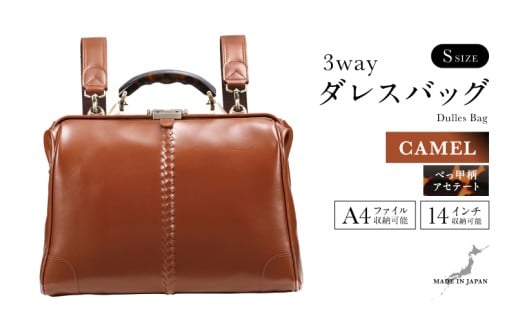 【選べるカラー】【選べるハンドル】Y4 横型 ダレスバッグ Sサイズ べっ甲柄アセテートハンドル <キャメル> [N-18102d] / 鞄 カバン 手持ち鞄 リュック 肩掛け鞄 越前漆塗 伝統工芸 プレゼント ギフト 日本製 福井県鯖江市