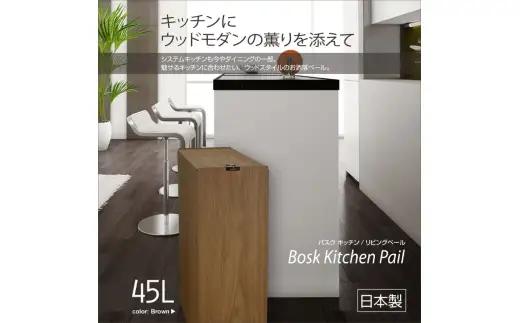 【ブラック】Bosk バスク キッチンペール 45L タツクラフト 【Tk3】【ttcf922-kpl-bl】