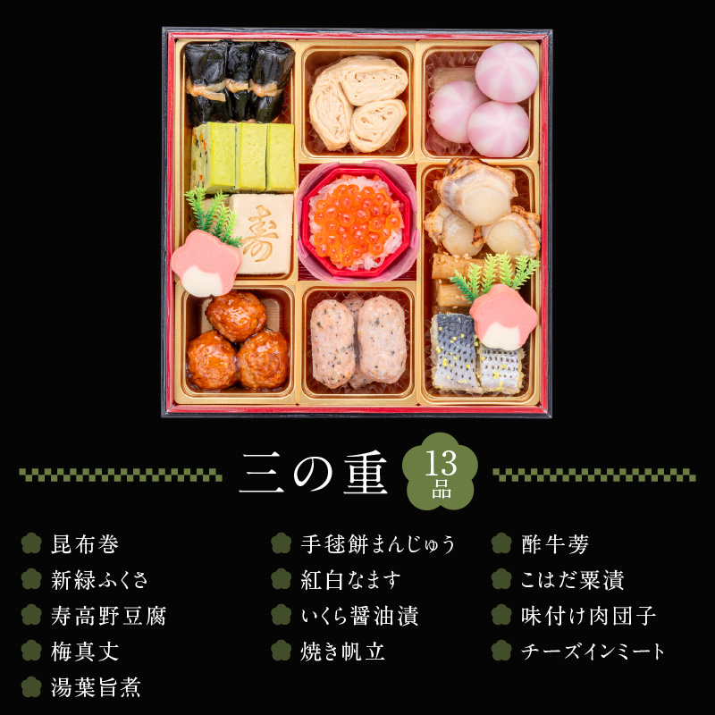 名古屋コーチン鍋＆追い肉1羽分セット と 千賀屋謹製 迎春おせち料理 和風三段重「おもいやり」セット
