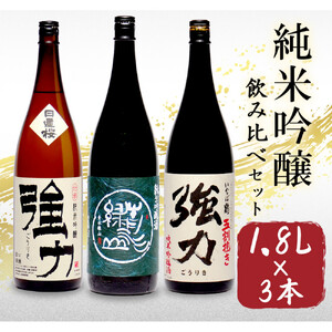 鳥取の地酒(日本酒)純米吟醸 飲み比べセット 1800ml×3本