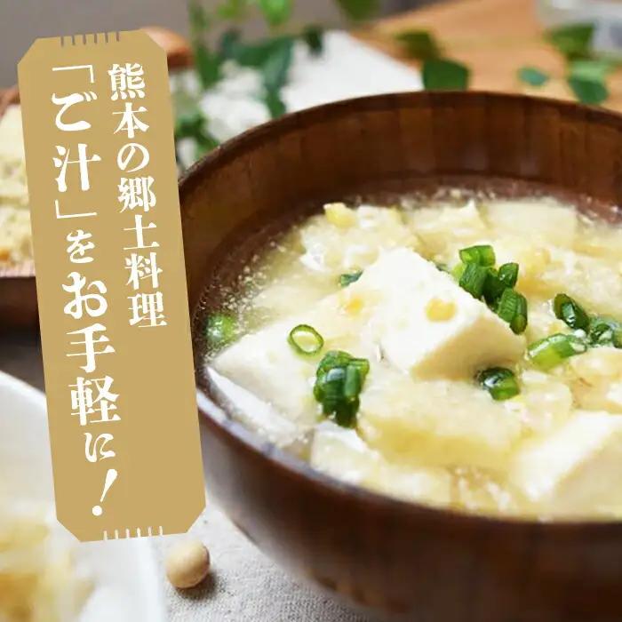 元祖！『ご汁の素』10袋セット 【熊本県産大豆使用】【株式会社 れんげ・カンパニー】[ZAX001]