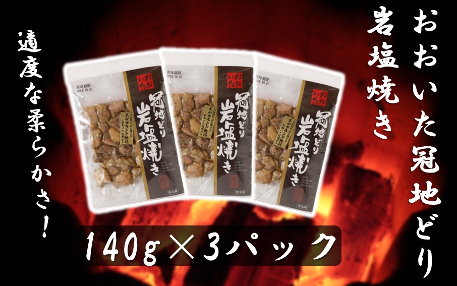 おおいた冠地どり岩塩焼きセット/計5パック_2457R_イメージ2