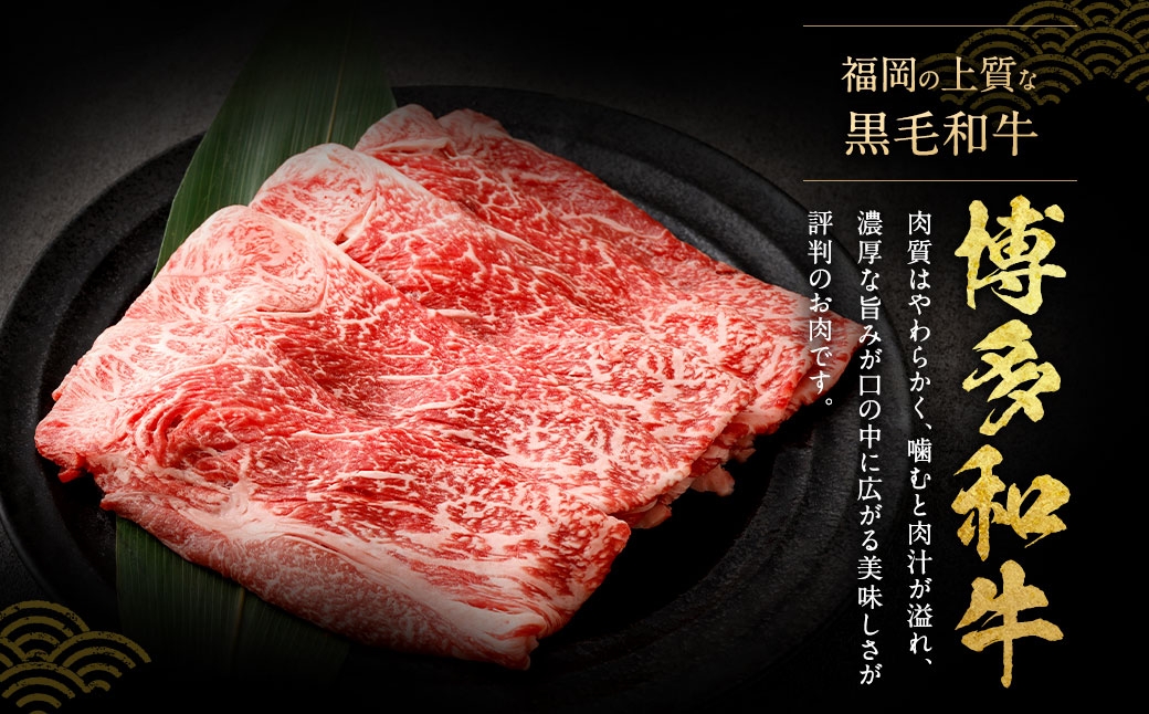 【 訳あり 】 博多和牛 赤身 霜降り しゃぶしゃぶ すき焼き用 （ 肩 ・ モモ ） 400g × 4パック お肉 肉 にく ニク 和牛 牛 牛肉 黒毛和牛 料理 国産 冷凍