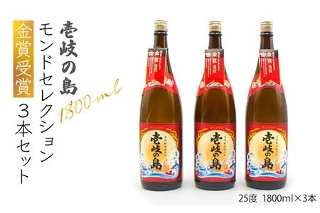 壱岐の島 モンドセレクション金賞受賞1800ml3本入りセット [JDB113] お酒 むぎ焼酎 壱岐焼酎 本格焼酎 熟成 飲み比べ 24000 24000円 のし プレゼント ギフト