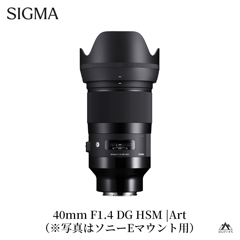 SIGMA 40mm F1.4 DG HSM | Art【ニコンFマウント用】