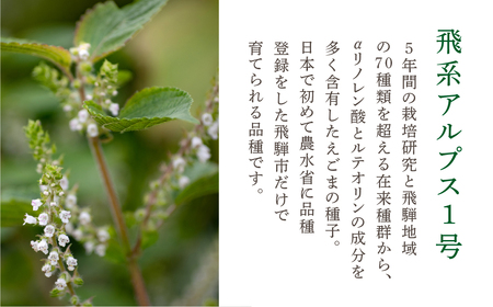 飛騨えごま油 エゴマ 油 国産 荏胡麻 3本セット [Q2054pi]