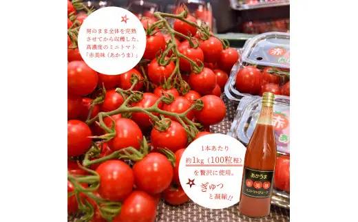 「赤美味（あかうま）」ミニトマトジュース・N043-13