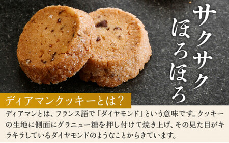 [031-a006] 特製 ディアマンクッキー 3種セット （カフェ・ノア・ショコラ）チョコレート アーモンド くるみ 箱入り 贈答 ギフト 化粧箱 オシャレ おもてなし 焼き菓子 焼菓子