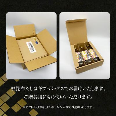 ふるさと納税 鹿部町 【北海道鹿部町産】ギフトボックス入り 天然白口浜真昆布使用根昆布だし 500ml×3本 SS21-3 |  | 03