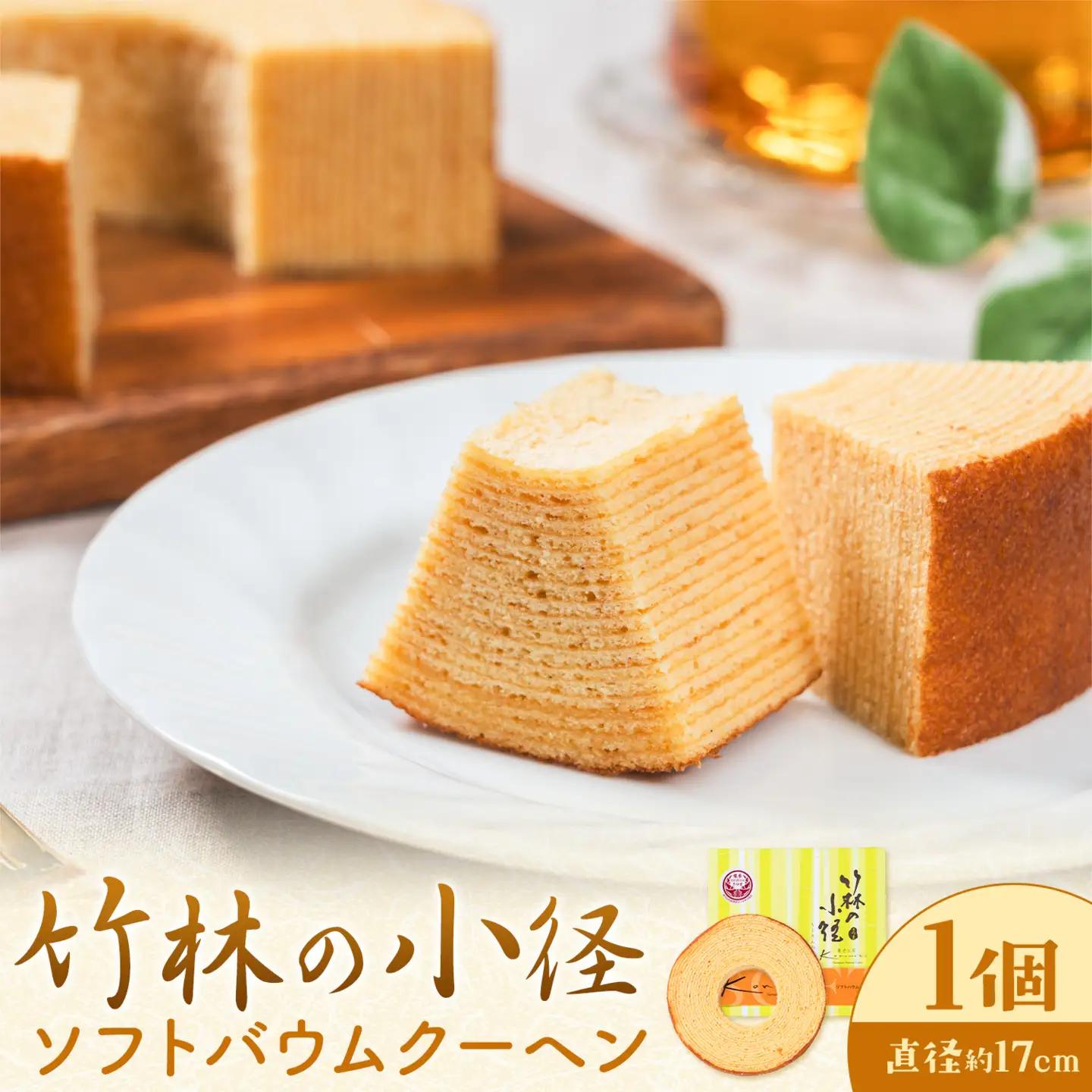 竹林の小径 ソフトバウムクーヘン 菓子工房Konomoto《30日以内に出荷予定(土日祝除く)》薩摩 菓子 スイーツ