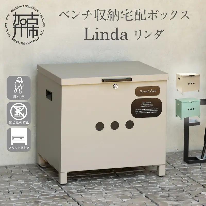 ベンチ収納宅配ボックス Linda リンダ【セージグリーン】《 宅配ボックス ボックス ベンチ収納宅配ボックス ベンチ収納 置き型ボックス 》【2507N16710_02】