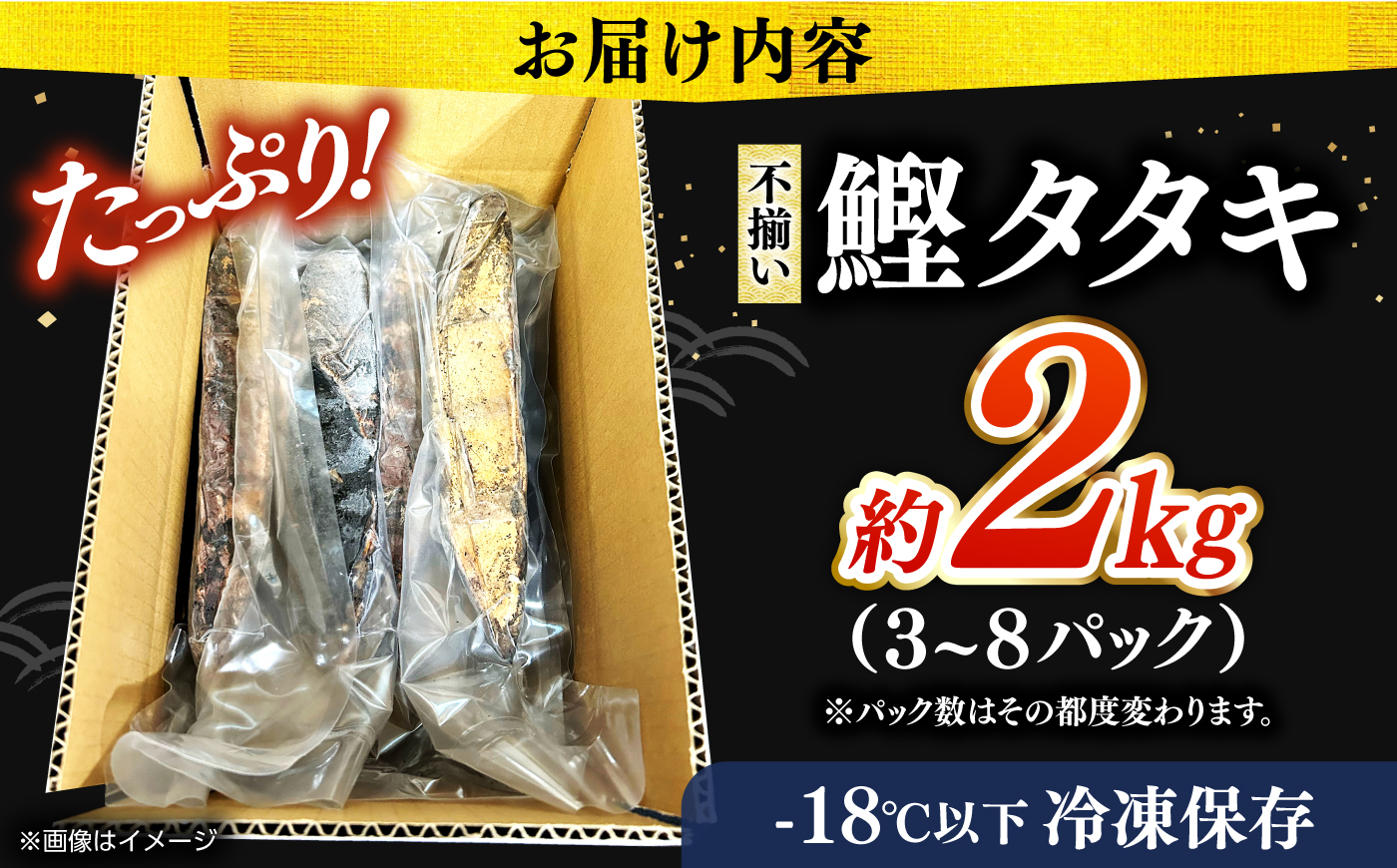 【訳あり】完全ワラ焼き 鰹たたき「龍馬タタキ」不定貫 約2kg かつお 鰹 藁焼き カツオ 高知 ワラ 美味しい 完全藁焼き 新鮮 カツオ かつおのたたき こうち 【株式会社Dorago】 [ATAM011]