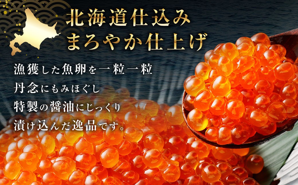 いくら醤油漬 約400g (約200g×2パック)