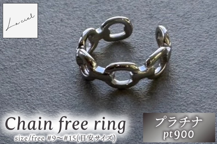 
            リング 指輪 Chain free ring Pt900 【Pt900 フリーリング アクセサリー ギフト ショップバック ご褒美 茨城県 鹿嶋市】（KBD-65）
          