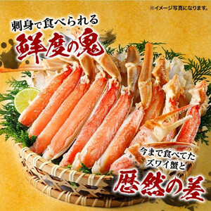 カット 生ずわいがに 700g お刺身可 カニ かに 蟹